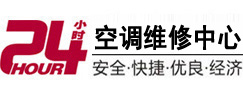 略阳24小时空调维修服务中心